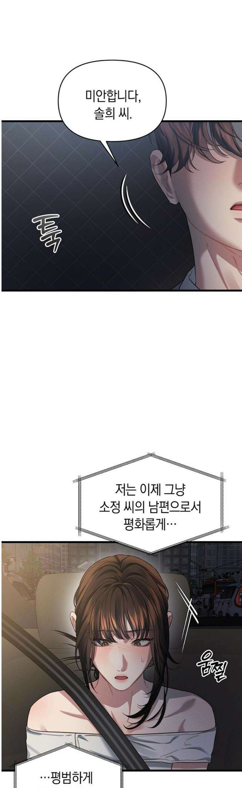 우아한 욕망 85화 14
