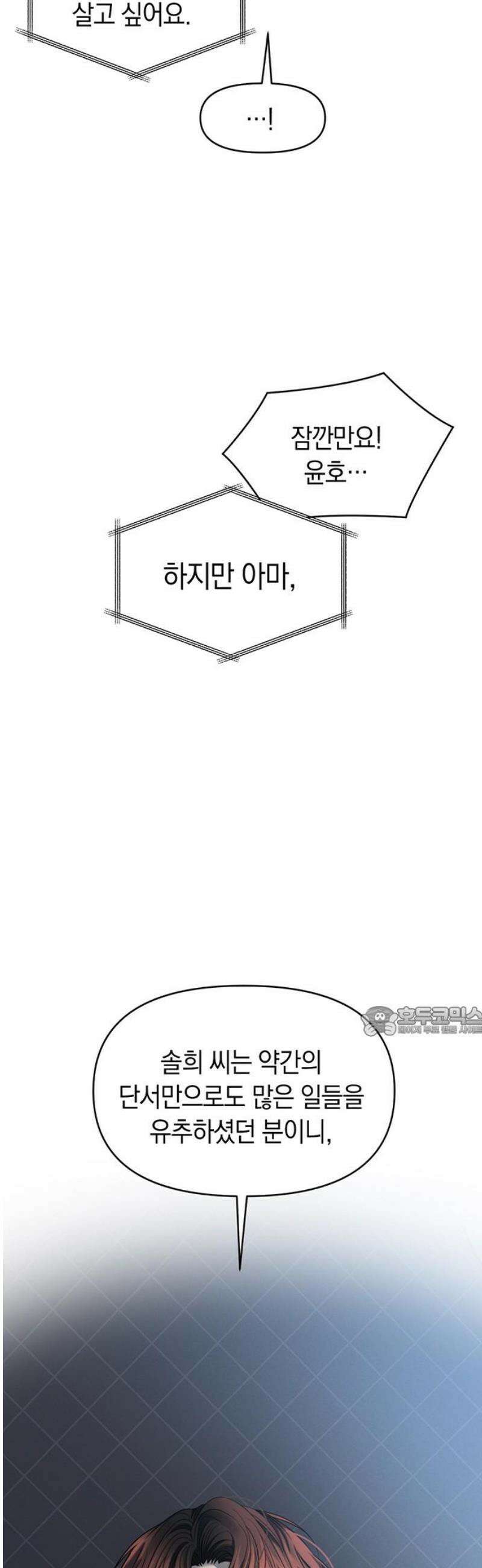 우아한 욕망 85화 15