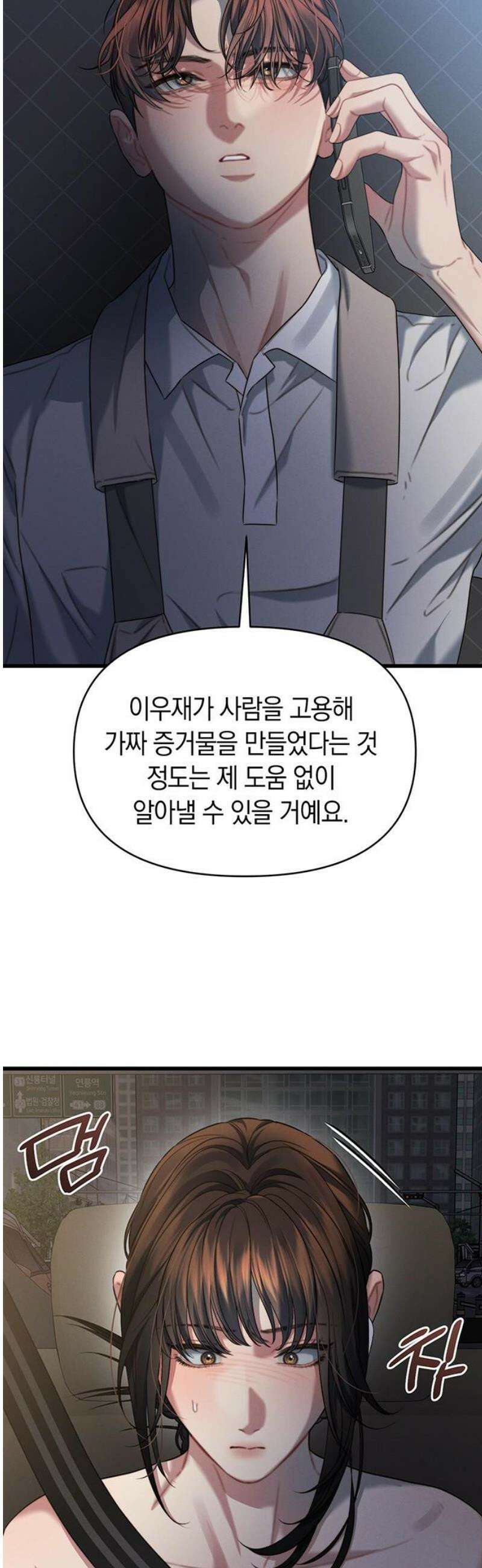 우아한 욕망 85화 16