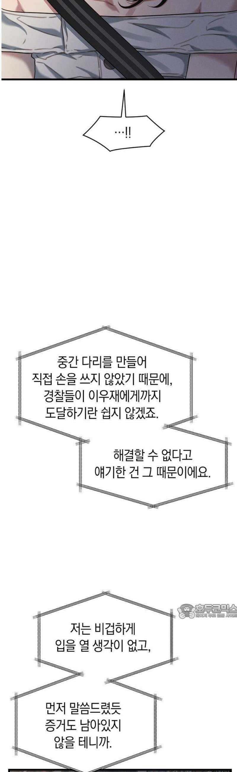 우아한 욕망 85화 17