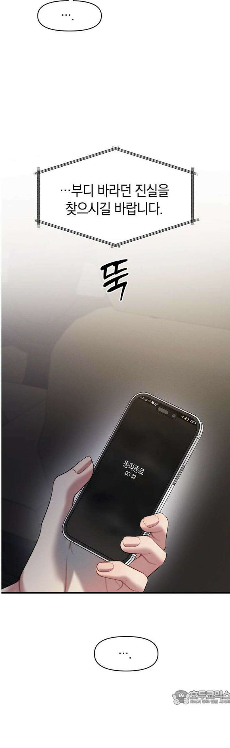 우아한 욕망 85화 19
