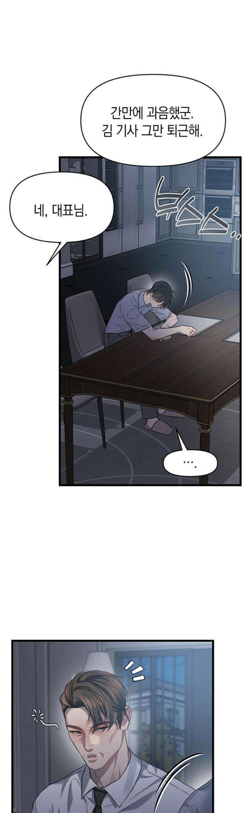 우아한 욕망 85화 27