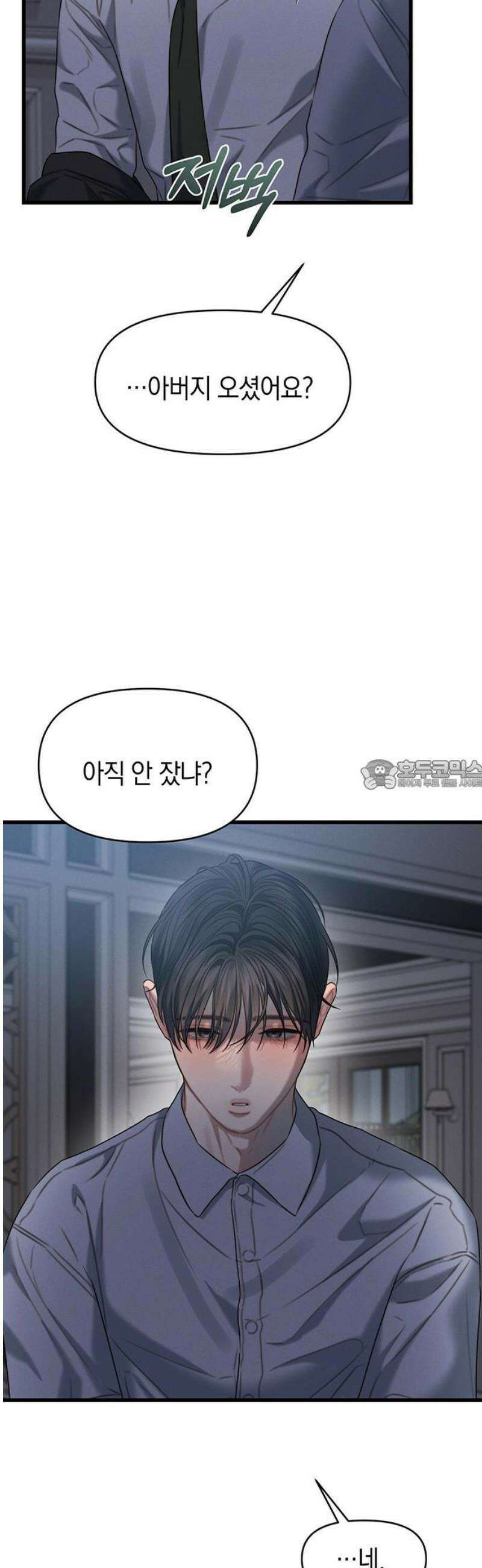우아한 욕망 85화 28
