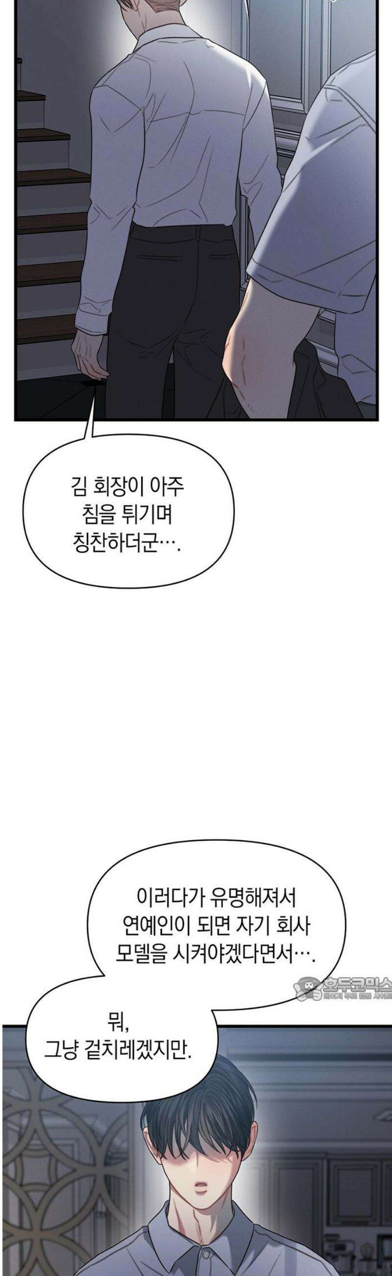 우아한 욕망 85화 32