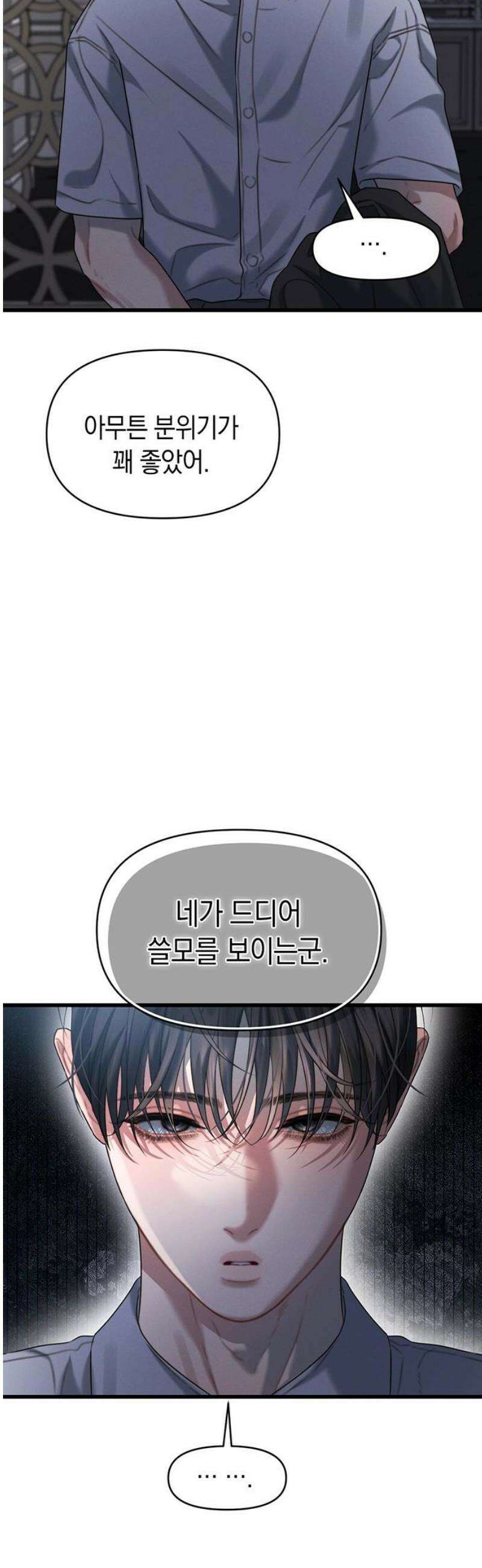 우아한 욕망 85화 33