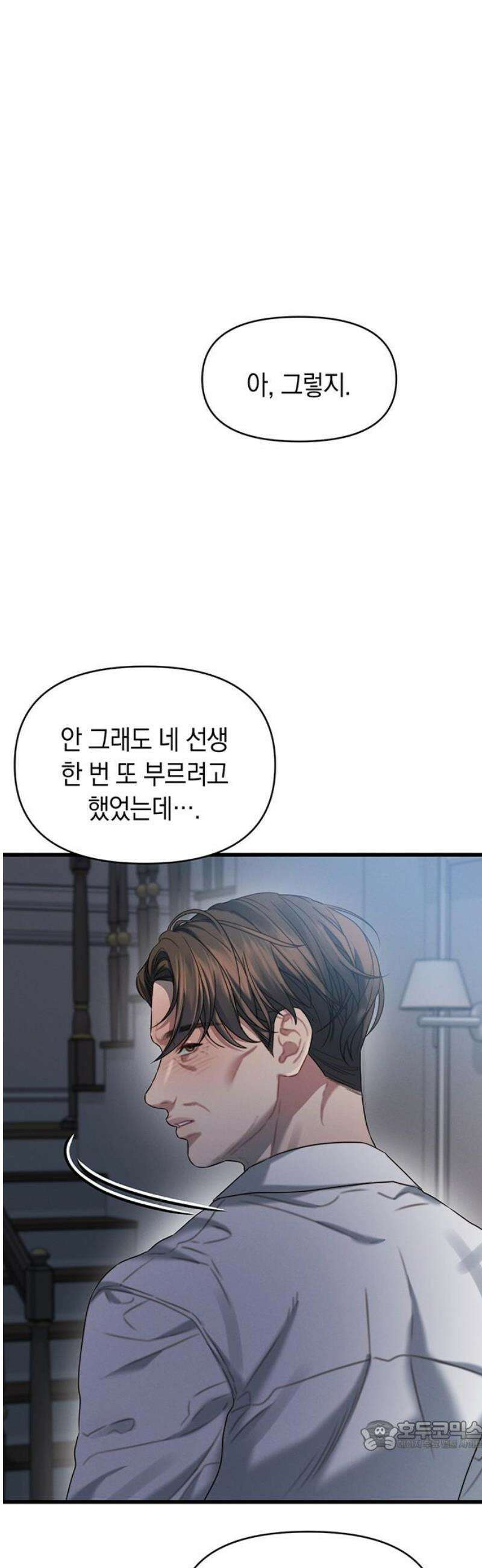 우아한 욕망 85화 34