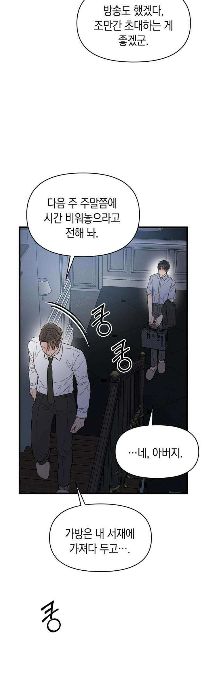 우아한 욕망 85화 35