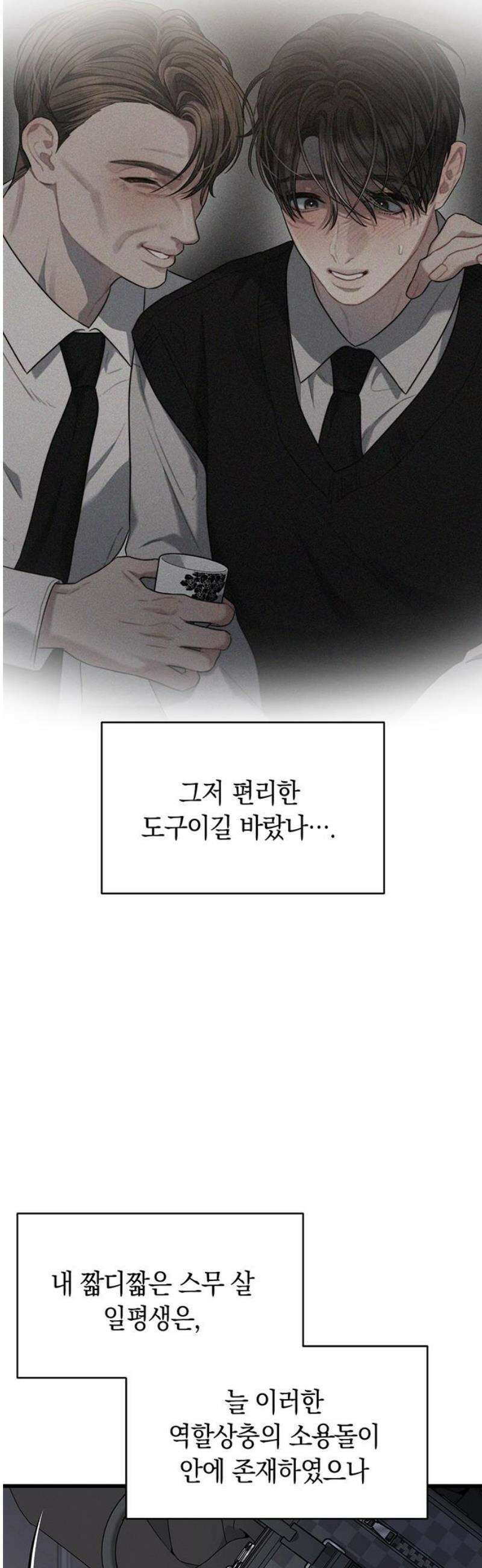 우아한 욕망 85화 38