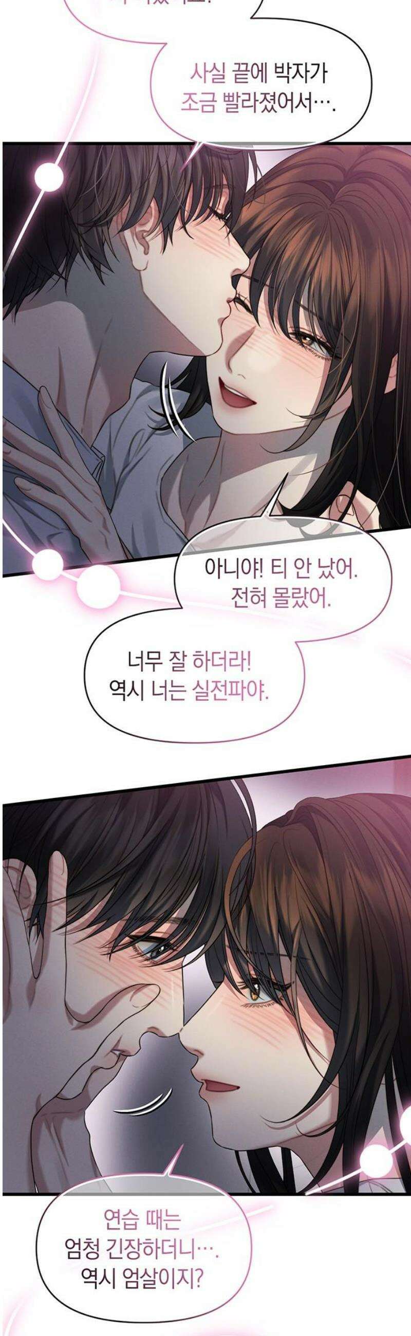 우아한 욕망 85화 44