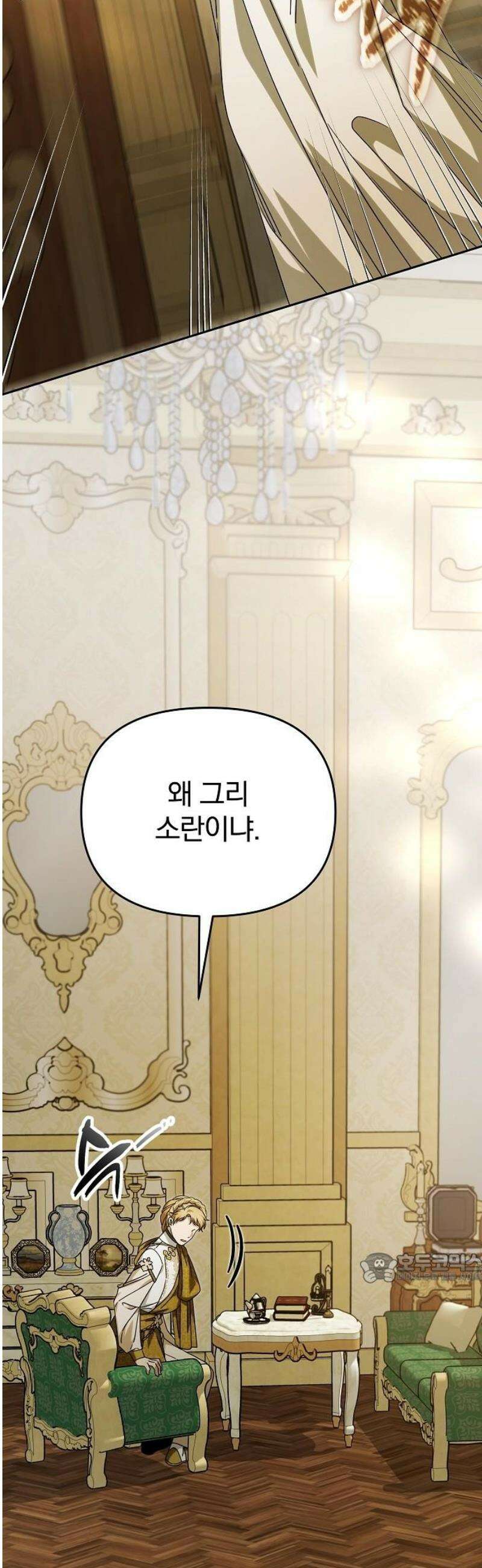 서브 남주가 파업하면 생기는 일 89화 2