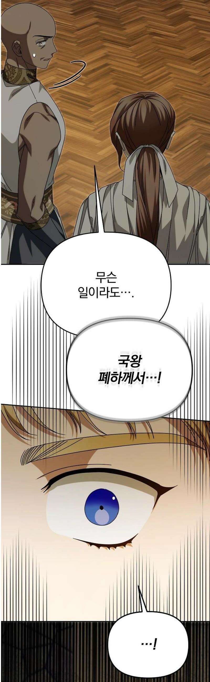 서브 남주가 파업하면 생기는 일 89화 3