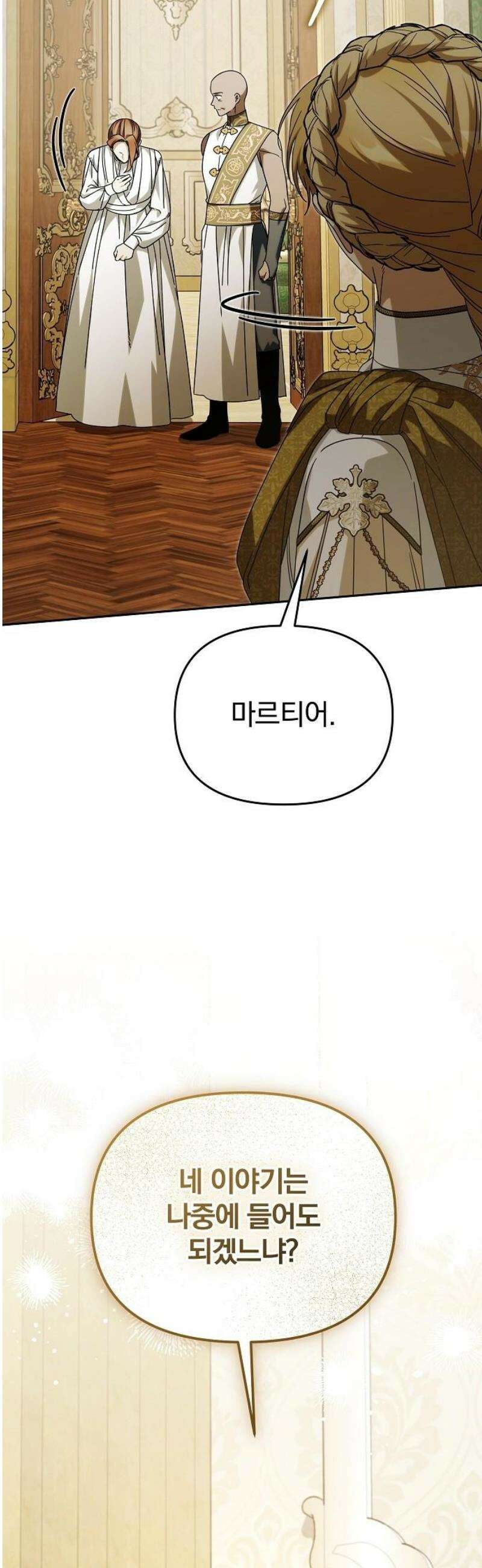 서브 남주가 파업하면 생기는 일 89화 6