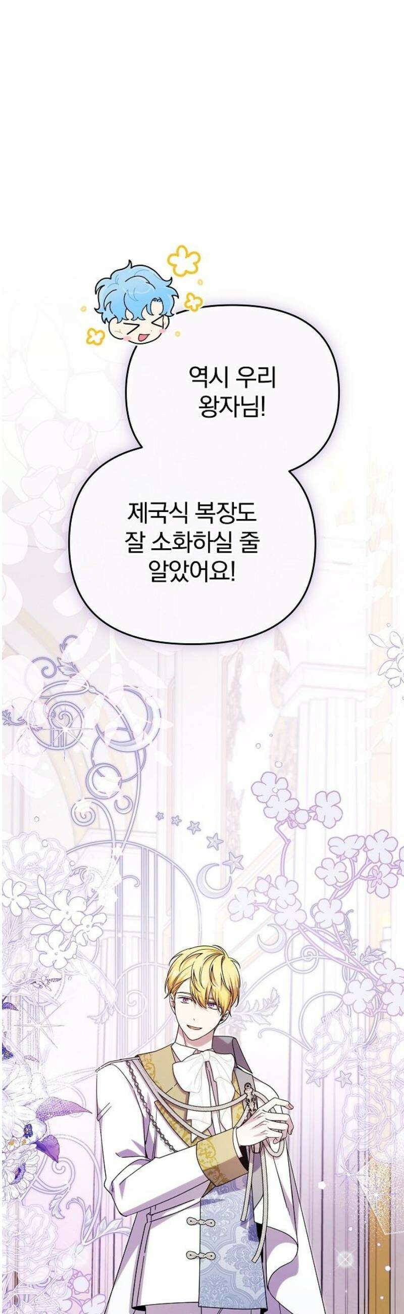 서브 남주가 파업하면 생기는 일 89화 10