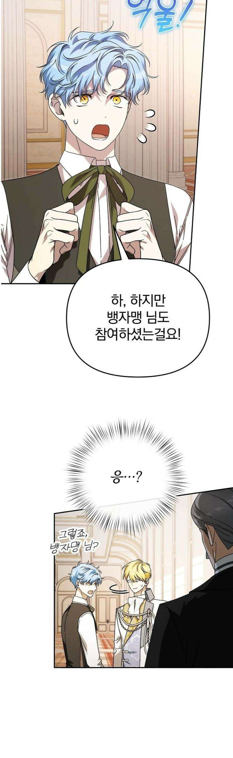 서브 남주가 파업하면 생기는 일 89화 14