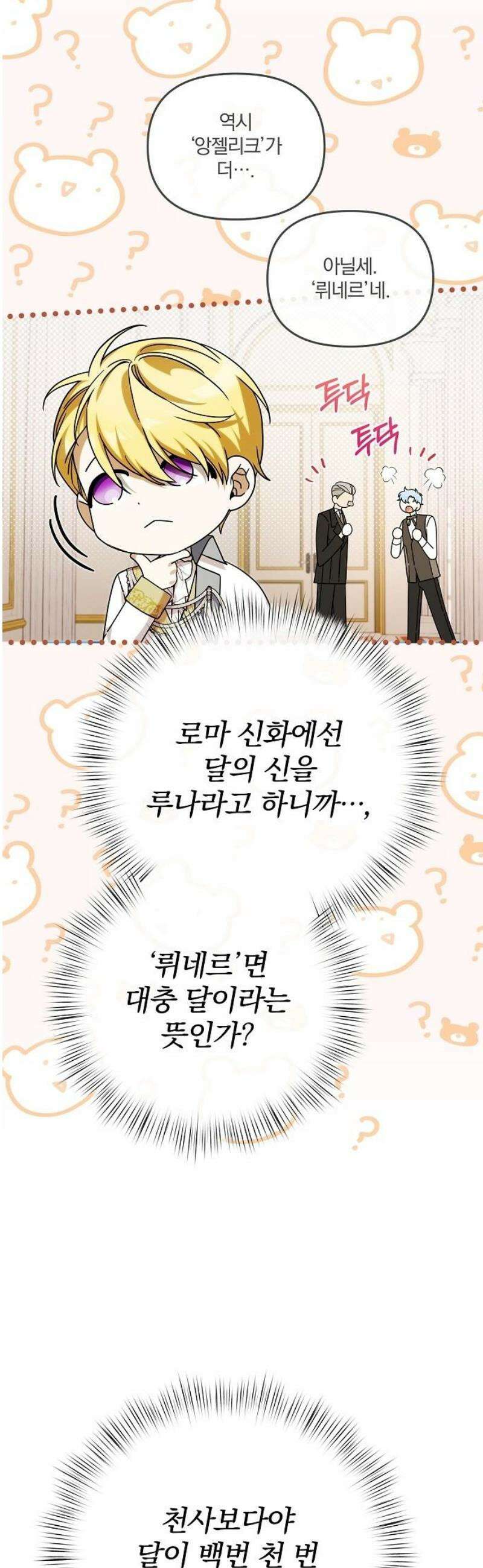 서브 남주가 파업하면 생기는 일 89화 16