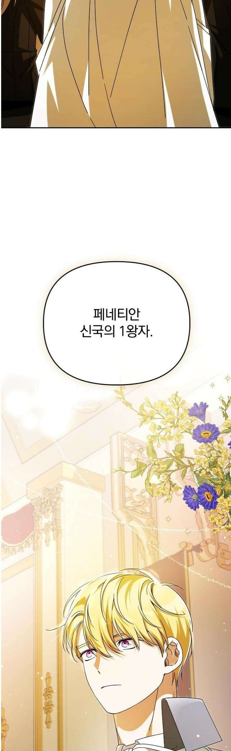 서브 남주가 파업하면 생기는 일 89화 18