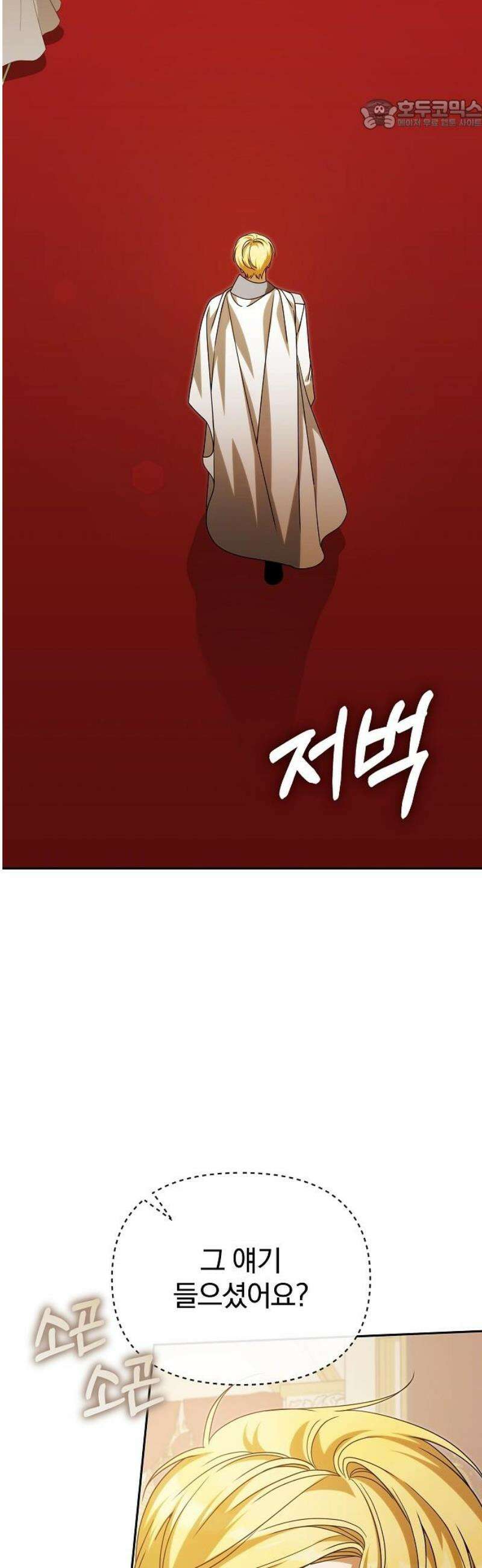 서브 남주가 파업하면 생기는 일 89화 22