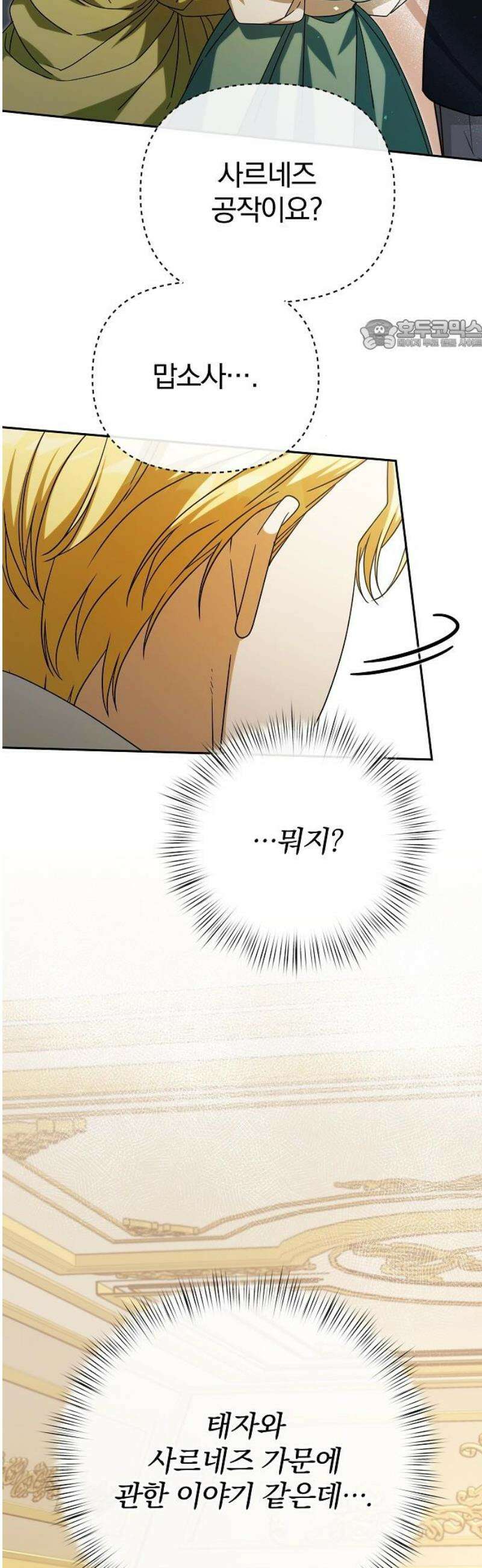 서브 남주가 파업하면 생기는 일 89화 24