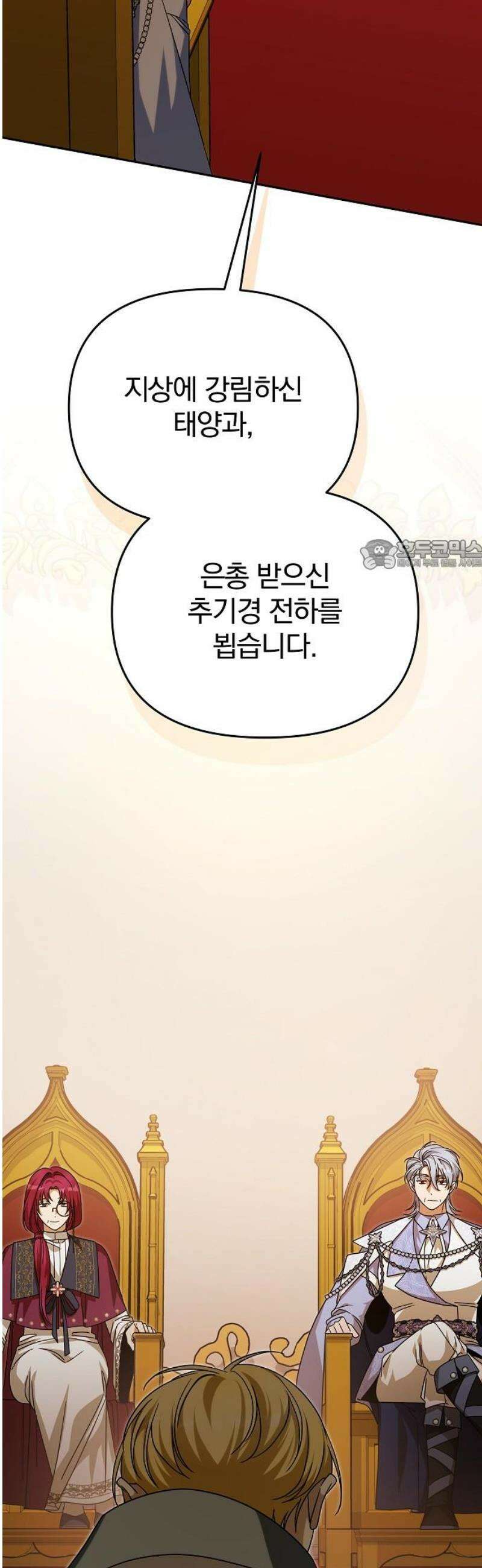서브 남주가 파업하면 생기는 일 89화 26