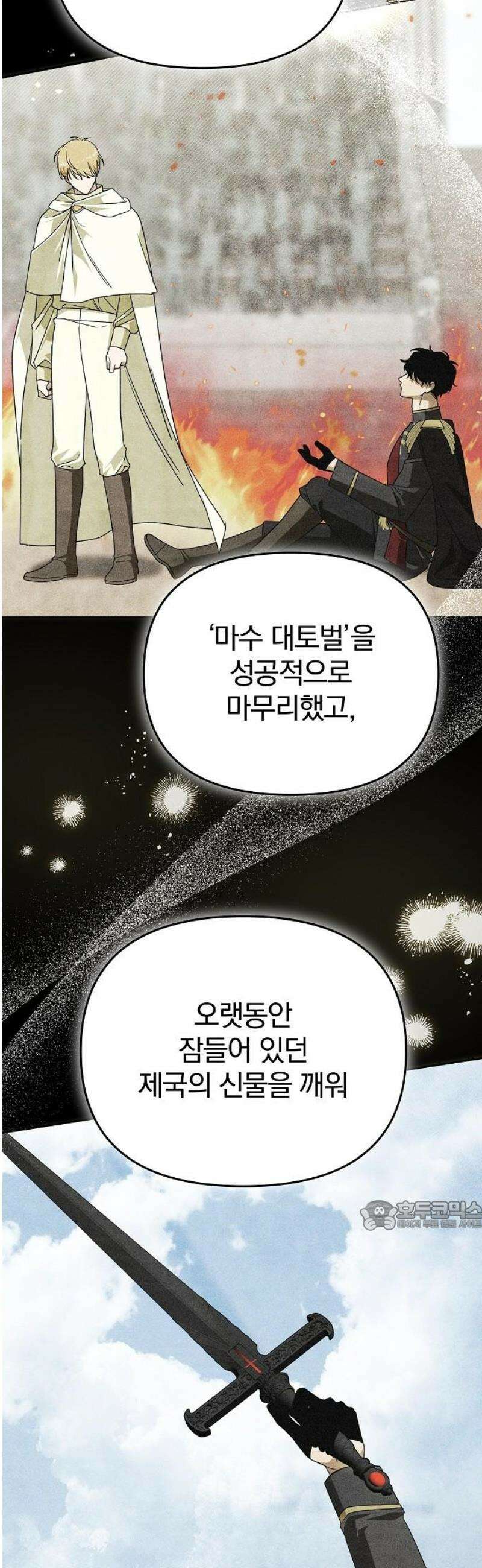 서브 남주가 파업하면 생기는 일 89화 32