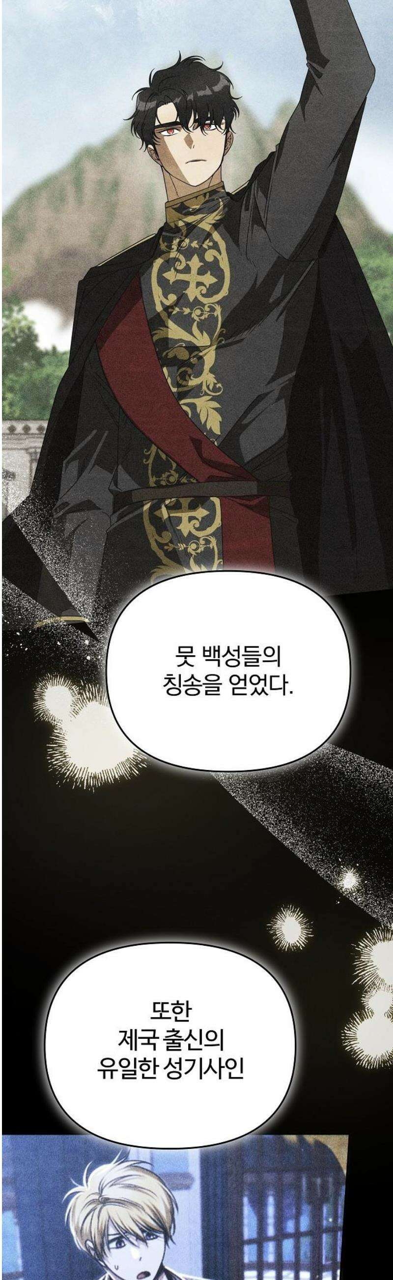 서브 남주가 파업하면 생기는 일 89화 33