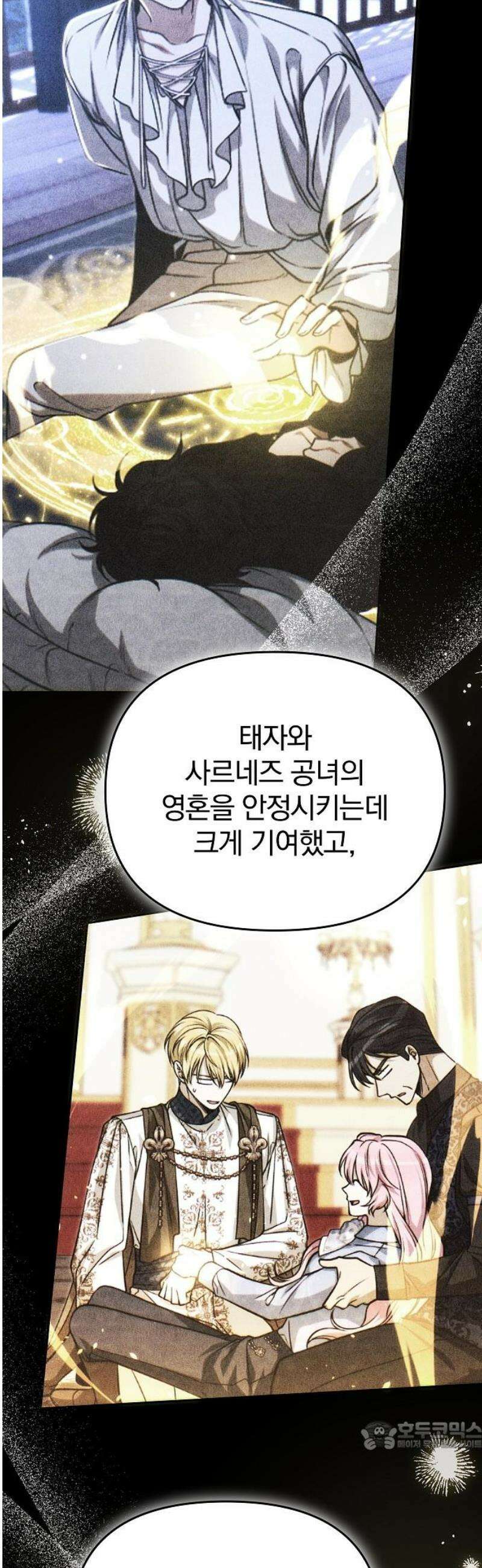 서브 남주가 파업하면 생기는 일 89화 34