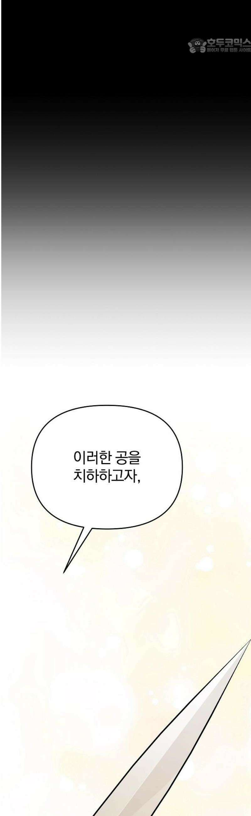 서브 남주가 파업하면 생기는 일 89화 37
