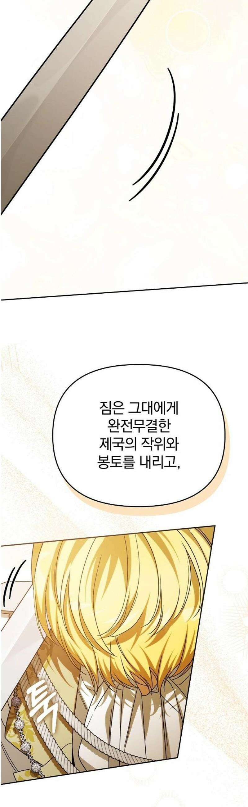서브 남주가 파업하면 생기는 일 89화 38