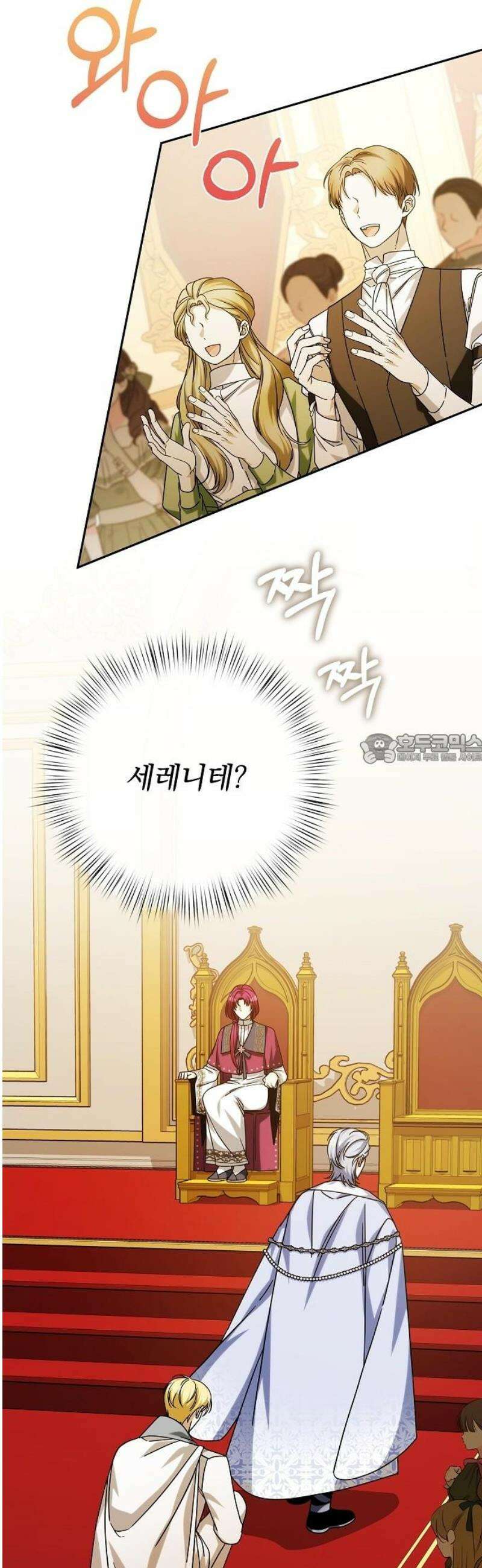 서브 남주가 파업하면 생기는 일 89화 43