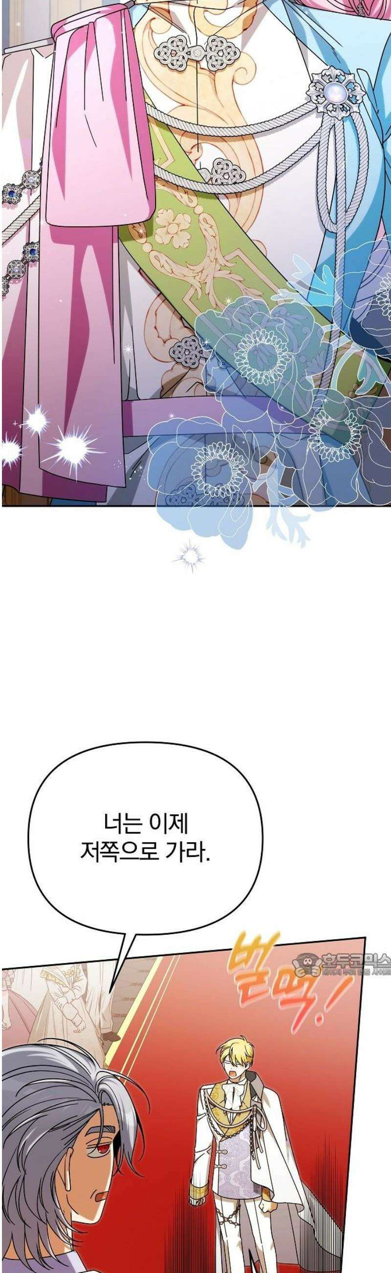 서브 남주가 파업하면 생기는 일 89화 47