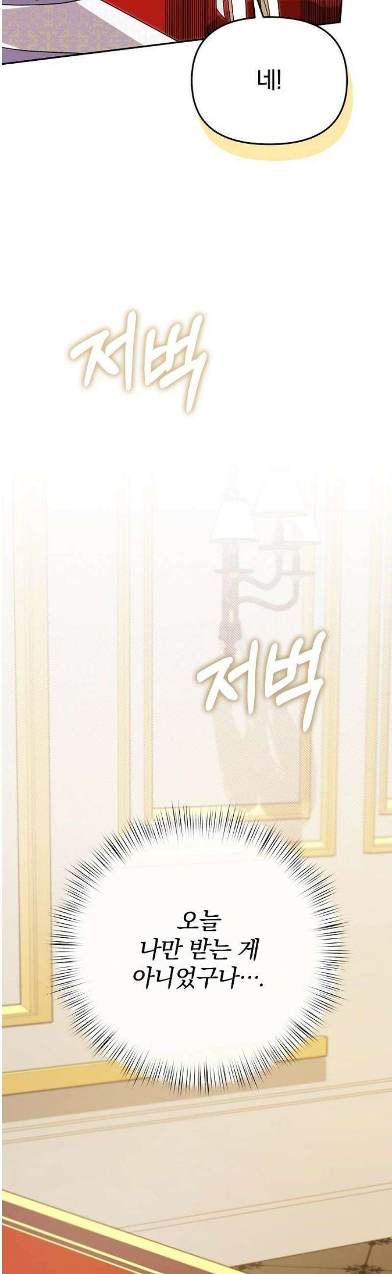 서브 남주가 파업하면 생기는 일 89화 48