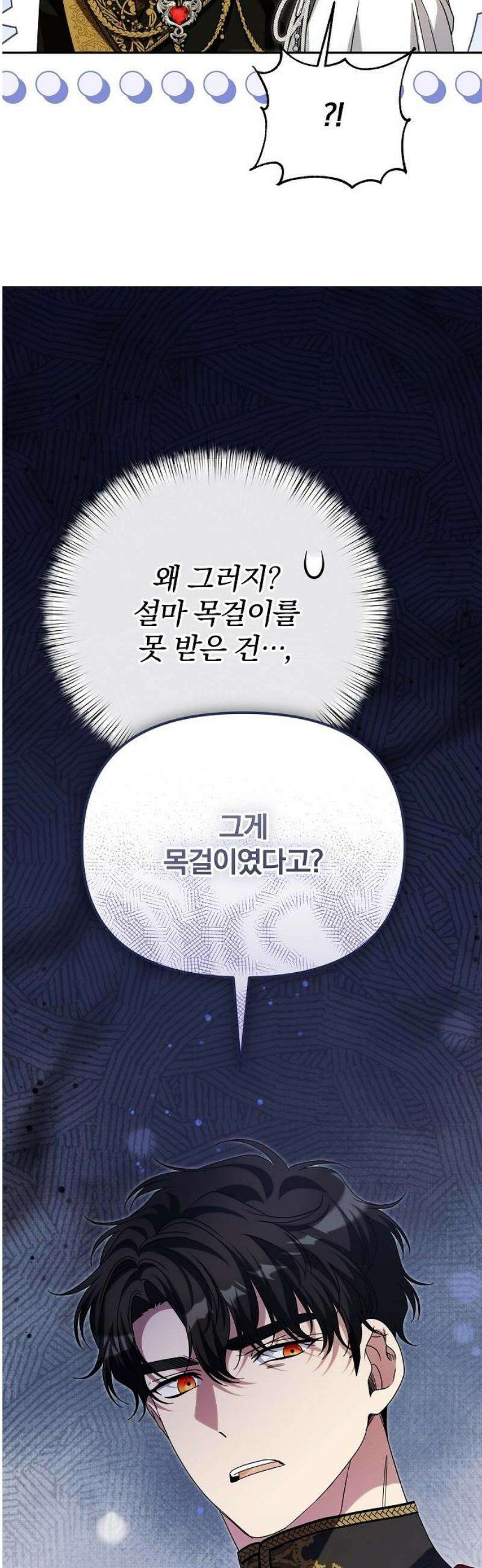 서브 남주가 파업하면 생기는 일 89화 51