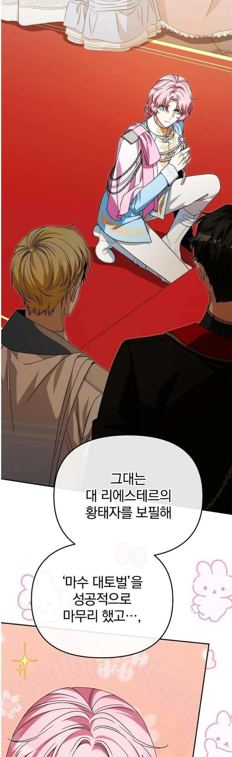 서브 남주가 파업하면 생기는 일 89화 53