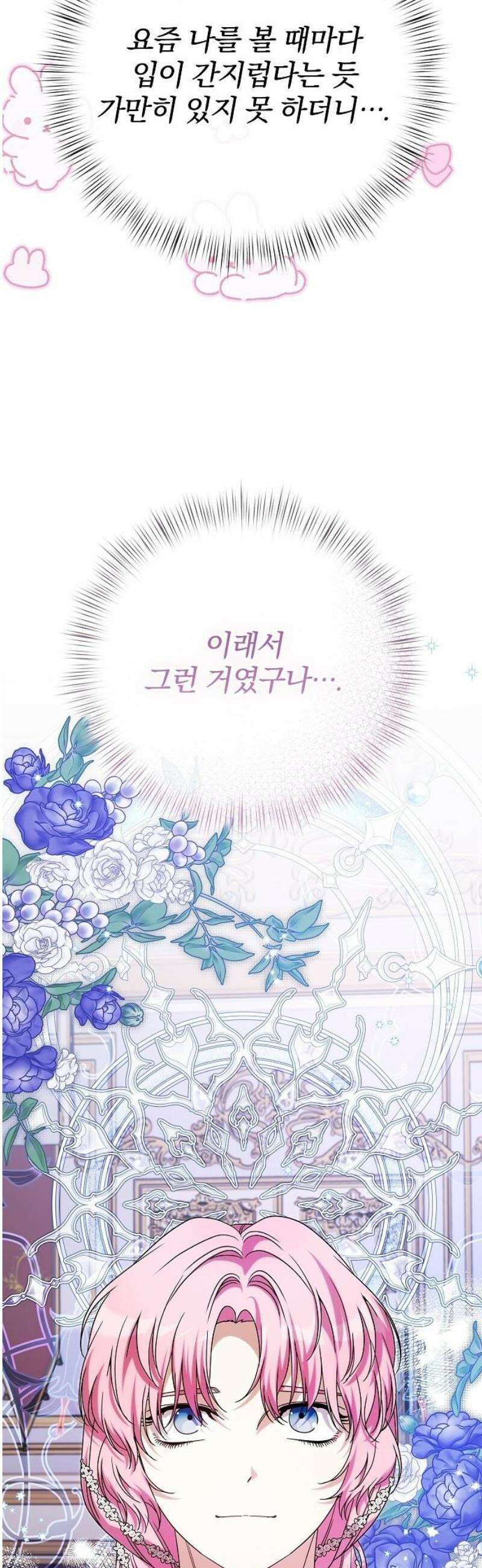 서브 남주가 파업하면 생기는 일 89화 55