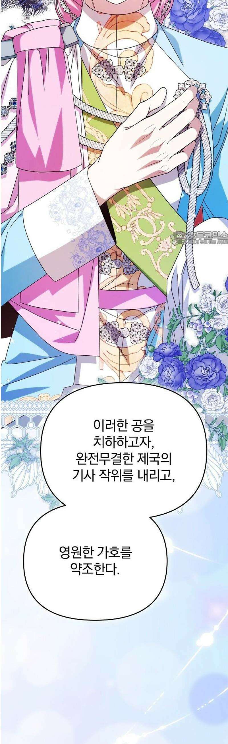 서브 남주가 파업하면 생기는 일 89화 56