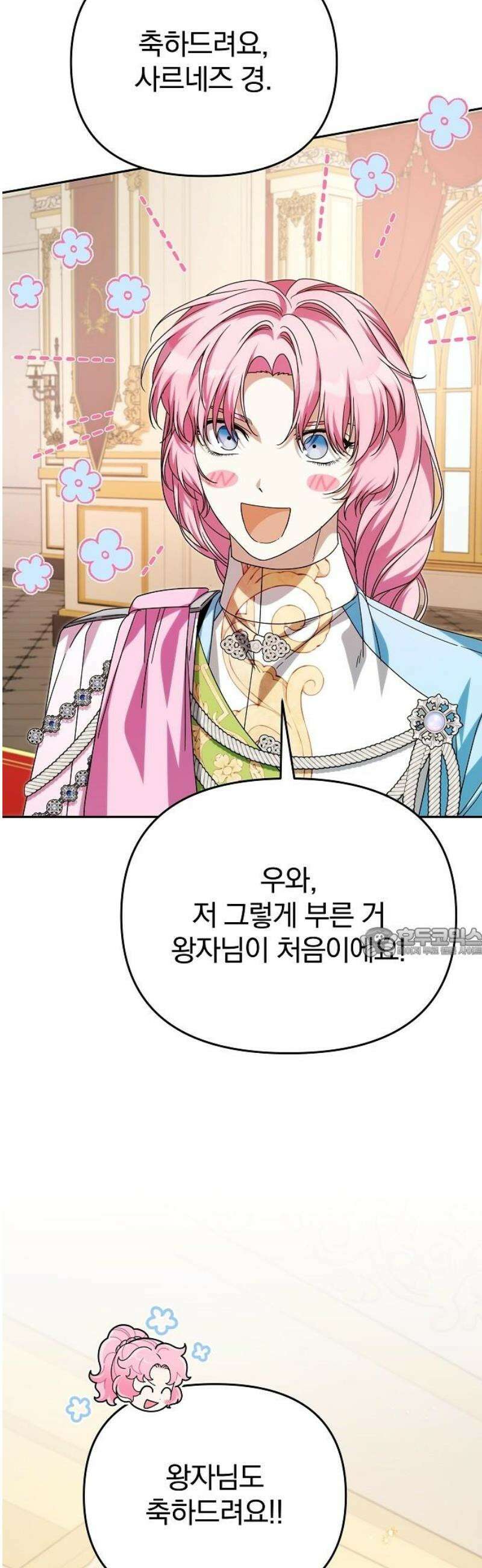 서브 남주가 파업하면 생기는 일 89화 60