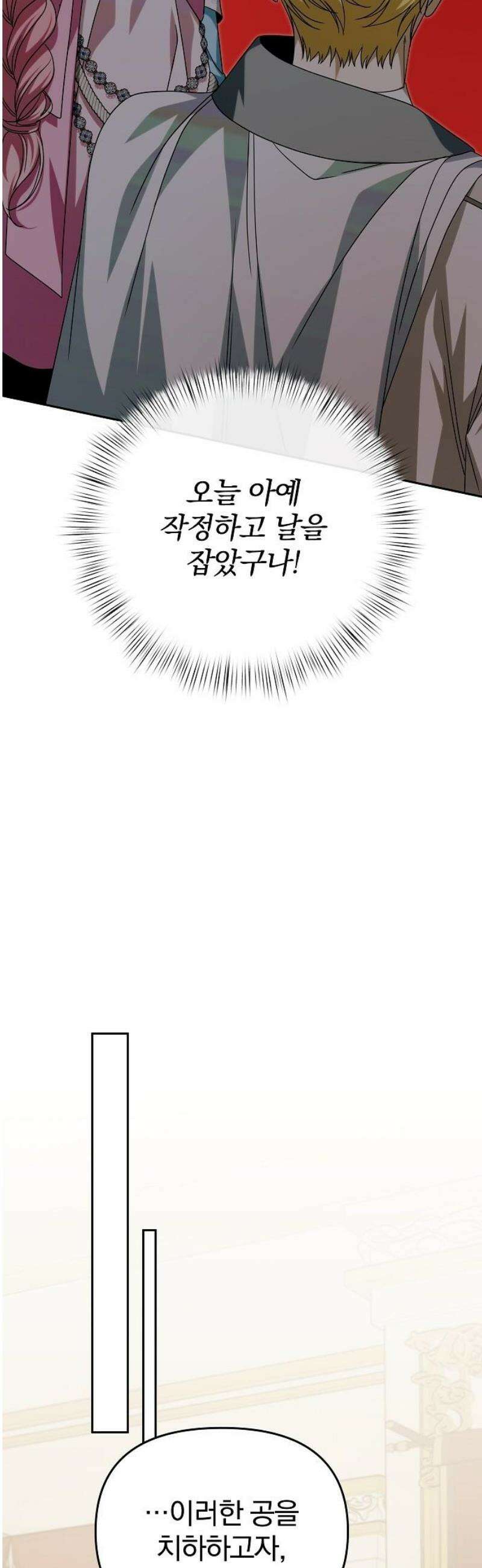 서브 남주가 파업하면 생기는 일 89화 63