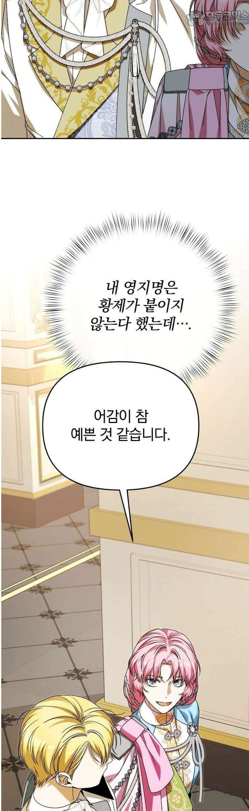 서브 남주가 파업하면 생기는 일 89화 67