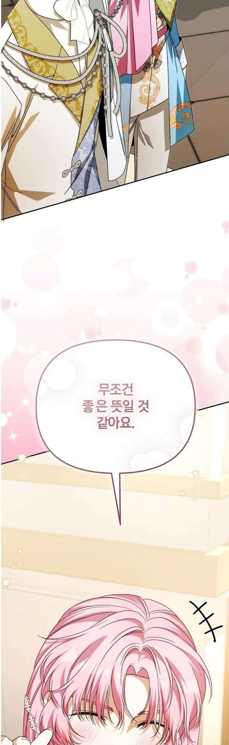서브 남주가 파업하면 생기는 일 89화 68