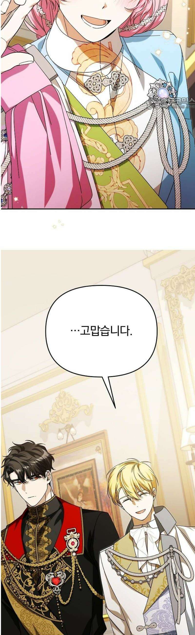 서브 남주가 파업하면 생기는 일 89화 69