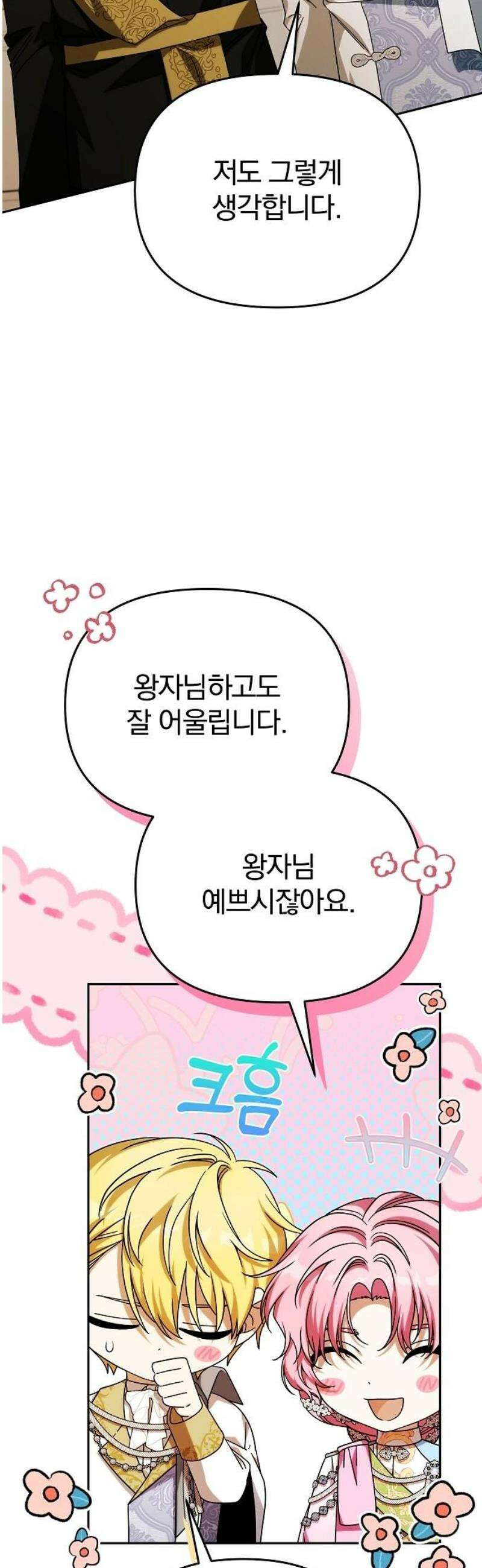 서브 남주가 파업하면 생기는 일 89화 70