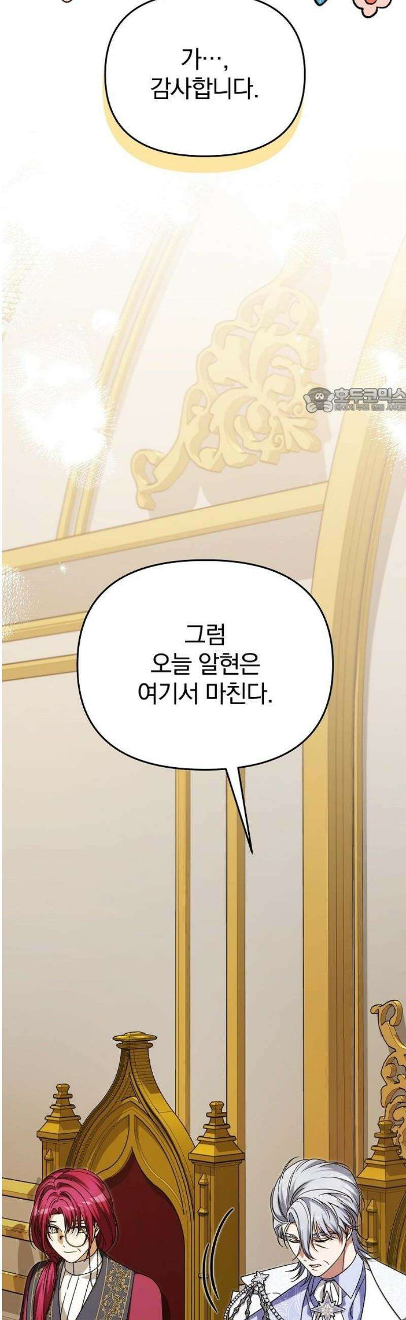 서브 남주가 파업하면 생기는 일 89화 71