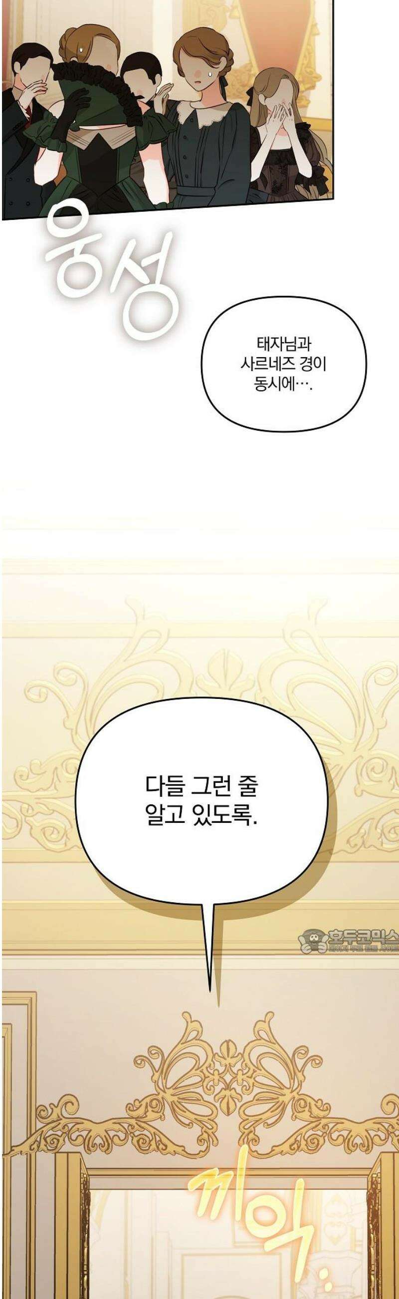 서브 남주가 파업하면 생기는 일 89화 77