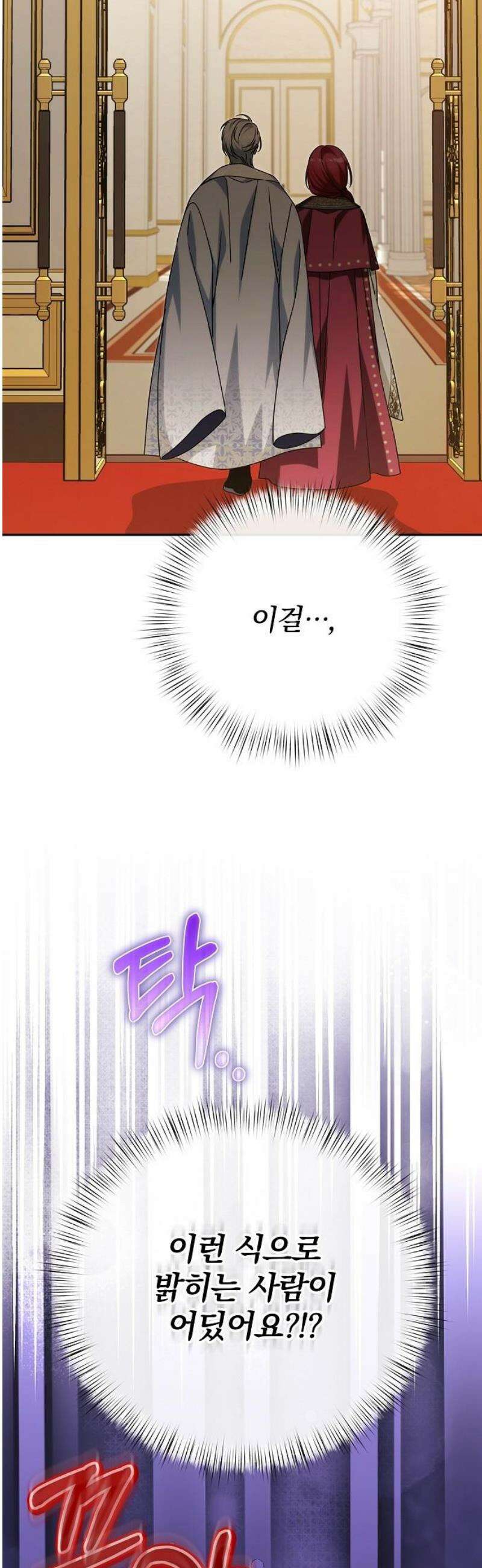 서브 남주가 파업하면 생기는 일 89화 78