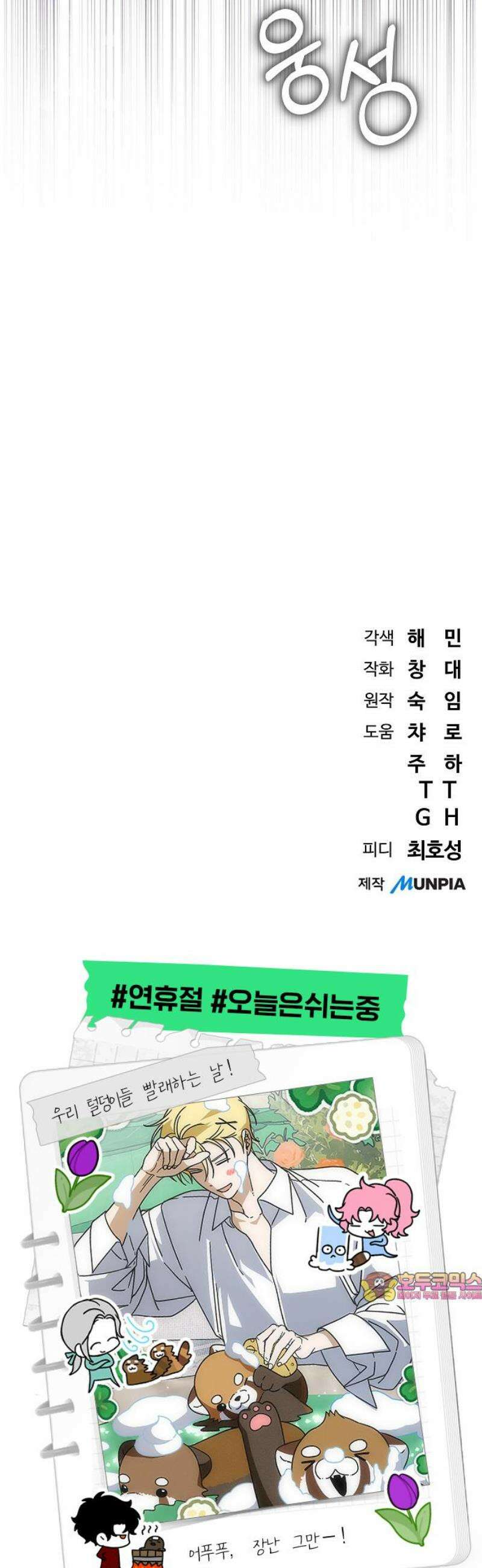 서브 남주가 파업하면 생기는 일 89화 80