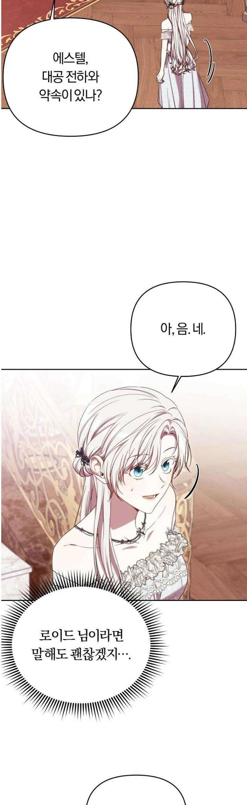 제국 제일의 상속녀가 되었습니다 73화 3