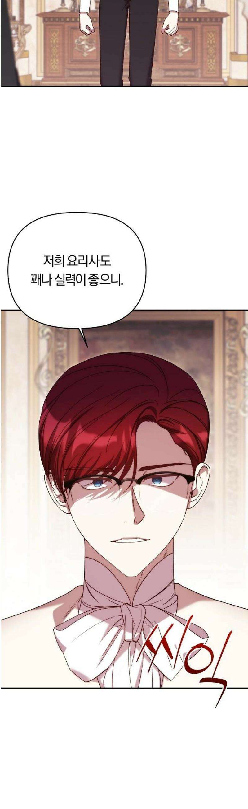 제국 제일의 상속녀가 되었습니다 73화 8