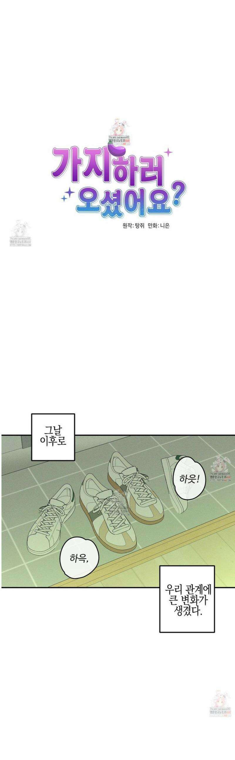 가지하러 오셨어요? 29화 1