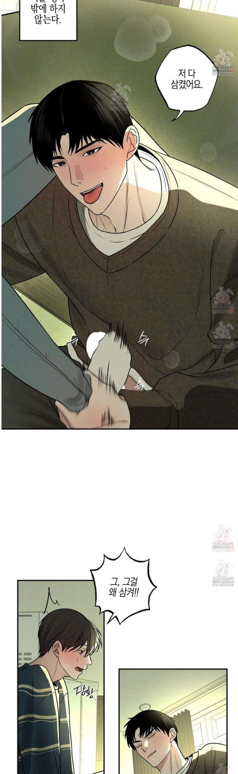 가지하러 오셨어요? 29화 4