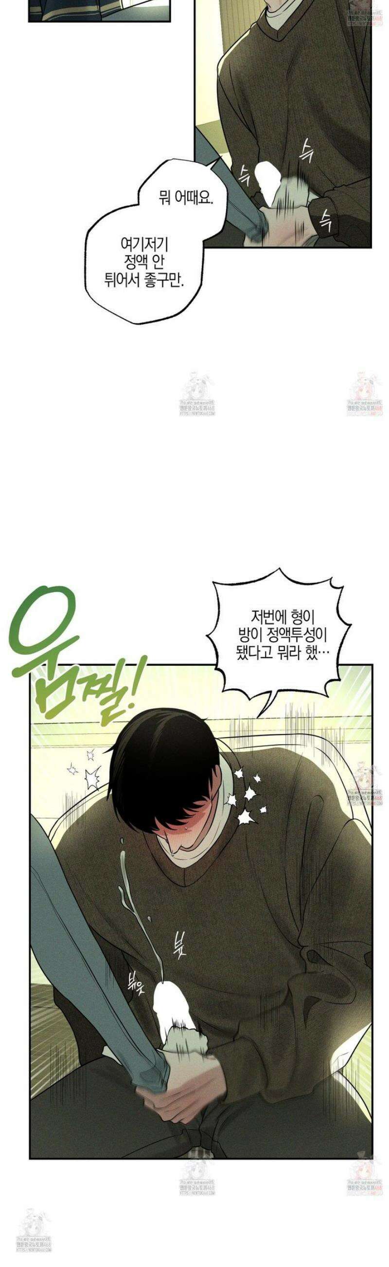 가지하러 오셨어요? 29화 5